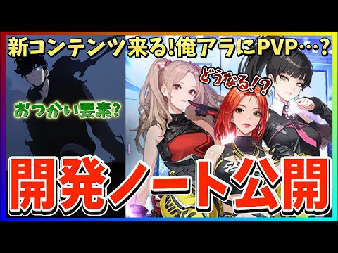 【俺アラ#493】新コンテンツ来る！PVPも開発してるらしいが…開発ノート公開！