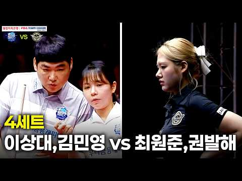 4세트 우리금융캐피탈( vs 에스와이( 팀리그 26-27 2R]