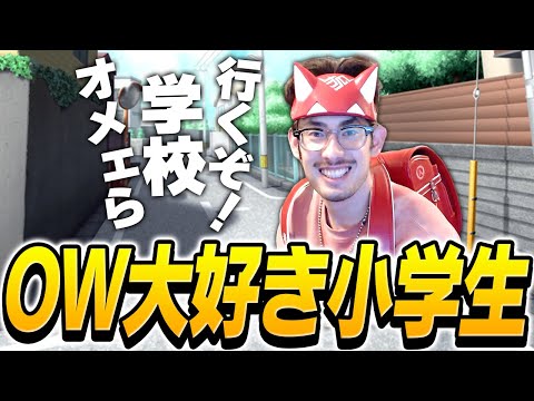 CRカップの賞品でOW大好き小学生となったta1yo【Overwatch2】