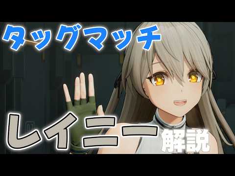 【ドルフロ2】心像体を召喚して抜群のコンビネーションでタッグマッチを仕掛ける物理アタッカー！ レイニー 解説【キャラクター解説動画】