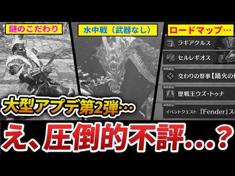 【ワイルズ】大型アプデ第2弾の武器調整内容・新情報をまとめてみた結果…