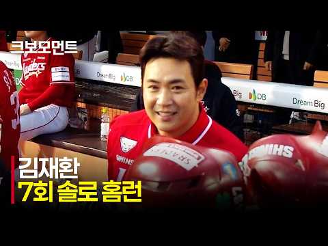 [SSG vs LG] 잠실에서 쏘아올린 SSG 김재환의 대형 아치! | 4.11 | 크보모먼트 | KBO 야구 하이라이트