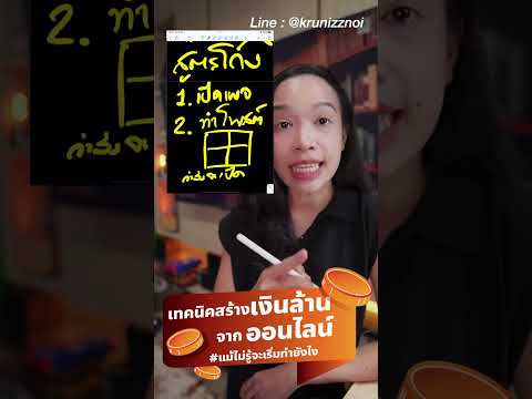 เทคนิคสร้างเงินล้านจากออนไลน์