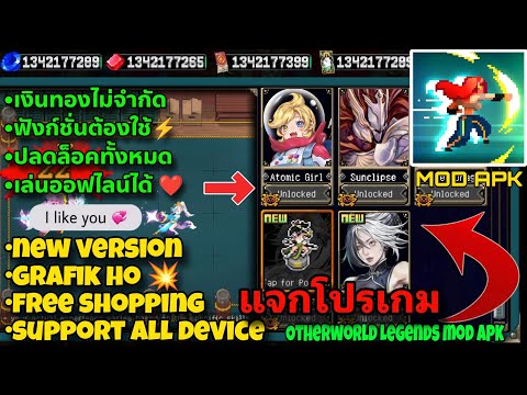 แจกโปรเกมOtherworldLegendsM