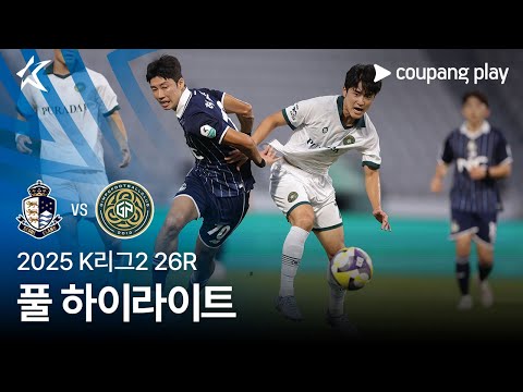 [2025 K리그2] 26R 서울E vs 김포 풀 하이라이트