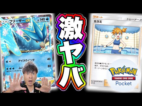 【ポケポケ】1ターンで勝負を終わらせる「フリーザー単」デッキがヤバいw【ポケモンカードゲームポケット】