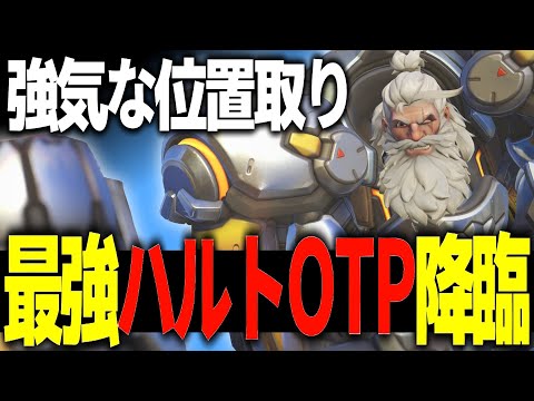 【何故か勝つ】過去最強レベルに上手いラインハルト降臨※ハルト視点あり【オーバーウォッチ2】