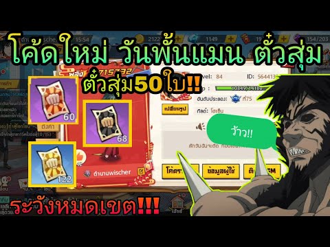 โค้ดใหม่!🎉ตั๋วสุ่ม50ใบ!👈-สุ่มย โค้ดใหม่!🎉ตั๋วสุ่ม50ใบ!👈-สุ่มย