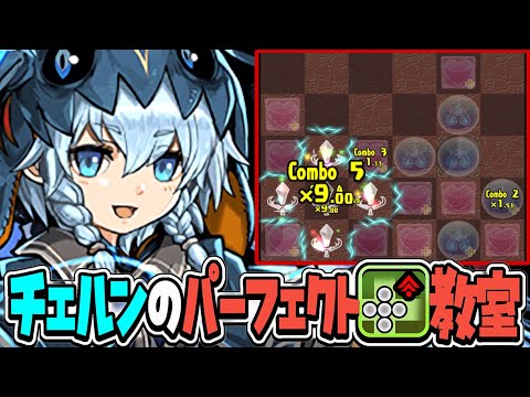 帰ってきたチェルンシステムが最強すぎた裏天球【パズドラ】
