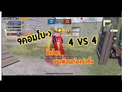 PUBGMOBILEเทคนิคการยิงระยะปะ