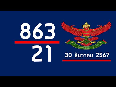 863*21ถ่ายทอดสดหวยลาว30ธันว