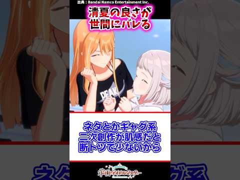 清夏の良さが世間にバレる【学マス反応集】#学園アイドルマスター #学マス #紫雲清夏