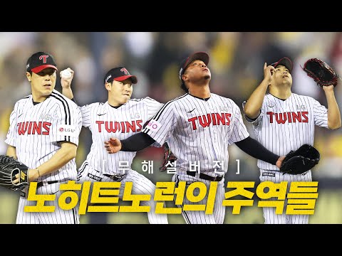 [삼성 vs LG] (무해설 투구 모음) 팀 노히트노런을 이끈 철벽 마운드 위의 LG 주역들! 선발 에르난데스의 9K | 4.15 | 크보모먼트 BY 삼진제약 | 야구 하이라이트
