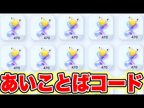 【ポケポケ】※運営暴露。入力で470パック砂時計かもらえるあいことばコード！ポケポケ最初 ポケポケ最新情報 ポケポケ最強デッキ ポケポケゴットパック ポケポケリセマラ