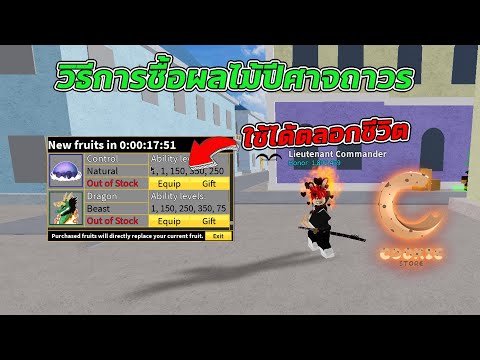 Roblox│BloxFruitsวิธีการซื้อ