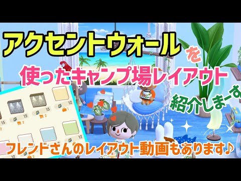 【ポケ森】クッキーアイテムやイベントアイテムどんどん大きくなってきて、コテージじゃ置ききれないから、アクセントウォールを使ってキャンプ場でお部屋レイアウトしてみたよ〜