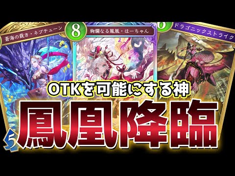【ビヨンド】歴代屈指のインチキカード『ほーちゃん』楽しすぎwww【シャドバ/シャドウバース/Shadowverse】