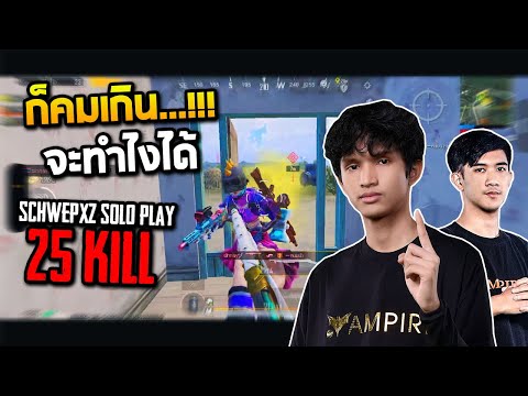 PUBGMobile:ก็คมเกิน....จะทำ