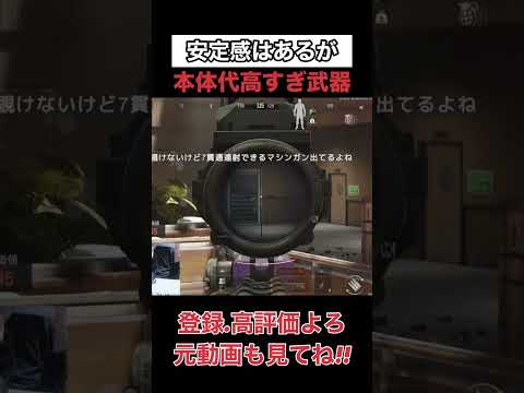 AUGとかいう本体高すぎ武器さん【arenabreakout】アリーナブレイクアウト#shorts
