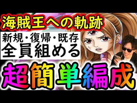 [トレクル]海賊王への軌跡11月VSプリン! 誰でも組める超簡単な無課金編成で周回! バトルマス2戦Lv1桁固定で全3戦周回可[ボスLv.79まで][ギア5無課金サブ垢][OPTC]