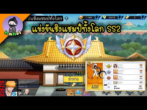 แข่งขันชิงแชมป์ทั้งโลก-SS2-:-B แข่งขันชิงแชมป์ทั้งโลก-SS2-:-B