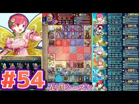 【FEH】エストライクな飛空城#54