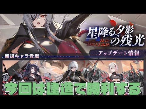 【アズールレーン】海域イベント『星降る夕影の残光』開催!!今回はURが2艦実装されるので必ず確保しよう!!