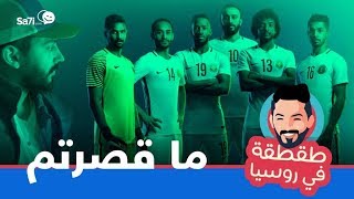طقطقة – ما قصرتم