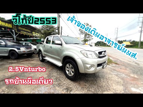 Vigoปี2553เครื่อง2.5Vnturbo