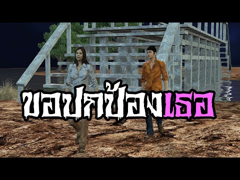 ขอปกป้องเธอจนวันสุดท้ายghostเ