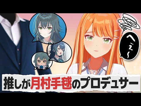 プロデューサーの推しが"友達"と判明し、モヤモヤするアイドルの反応【学園アイドルマスター/学マス/SS】