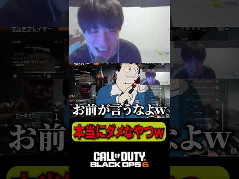 本当にダメなやつw【CoD:BO6】#shorts #切り抜き