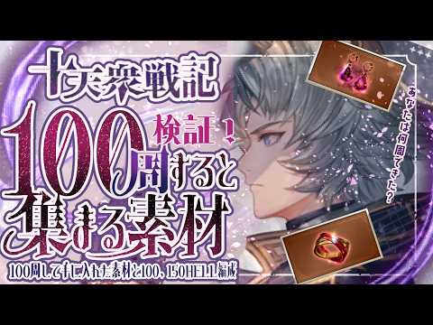 十天衆戦記100周してみた結果と100/150ヘルフルオ編成6選について！【グラブル】【グランブルーファンタジー】