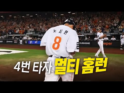 [KIA vs 한화] 시즌 27호! 괴력을 보여 주며 멀티 홈런을 장식하는 한화 노시환 | 9.2 | 크보모먼트 BY 삼진제약 | 야구 하이라이트