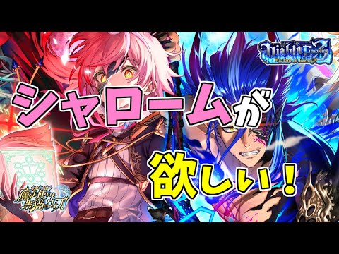 【黒猫のウィズ】魔神集結！ディアブロエンブレム3ガチャを引くぞ！！【実況】