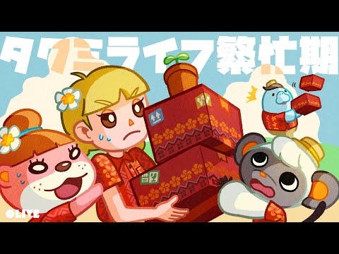 🔥ハピパラ1件30分チャレンジ🔥【あつ森ハッピーホームパラダイス】