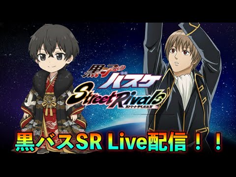 【黒子のバスケSR】ソロランクマゾーン帯生き残れるか…！？黄瀬使いの黒バスSR【2K高画質配信】