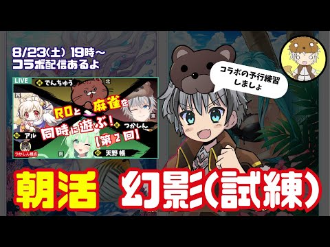 【RO】コラボの練習をするぞ！幻影試練のぼってみよう