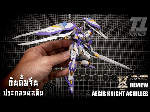 รีวิวประกอบต่อดิบAEGISKNIGHT