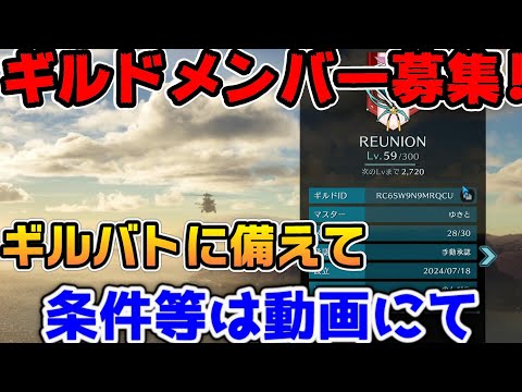 【FF7EC】ギルドメンバー募集！詳細は動画にて！【ファイナルファンタジーVII エバークライシス】