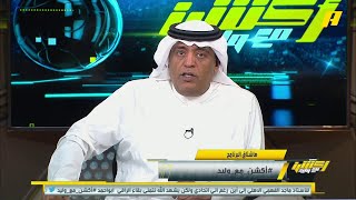 ردة فعل جمهور الأهلي الأولية بعد الخسارة من الرائد