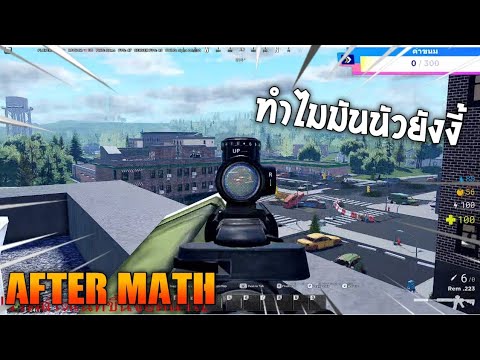 RobloxAfterMathม้วนอีหลี