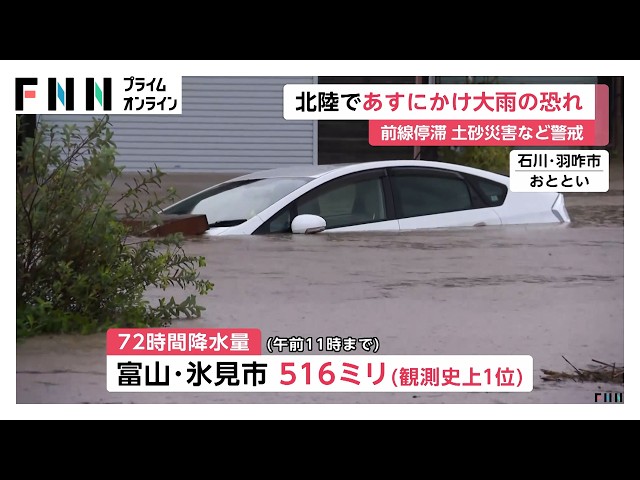 Image of Record Rain Pounds Hokuriku