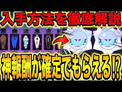 【ブロスタ】超絶豪華報酬の新イベ到来!棺の中身ガチ予想で確定ウルトラレジェンドカオスドロップが貰えるらしい!!!【ScaryCoffins】