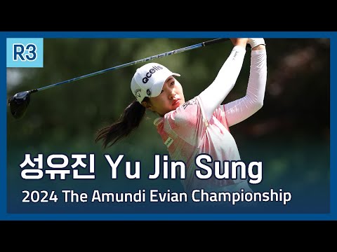 성유진 Yu Jin Sung | 2024 The Amundi Evian Championship 3라운드 하이라이트