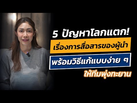 5ปัญหาโลกแตก!🌏เรื่องการสื่อ