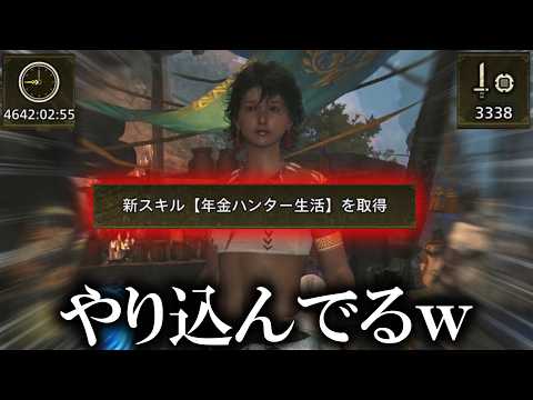 新スキル【年金】を手に入れた、やり込みハンターに出会うあまみｗｗｗ【モンハンワイルズ】