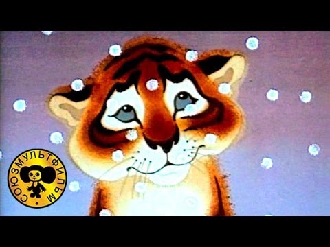 Кадр из мультфильма «Тигрёнок на подсолнухе»