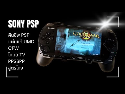 SONYPSP-รู้ครบทุกอย่างอุปก