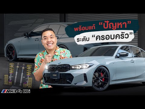 ปัญหาใหญ่ของคนขับBMWG20(M34